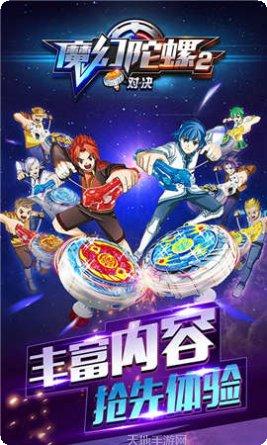 魔幻陀螺之战榜系统下载