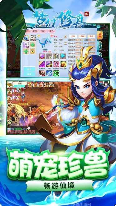 梦幻修真游戏下载