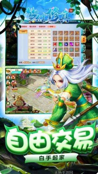 梦幻修真玩家交流群