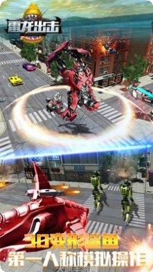 雷龙出击游戏攻略