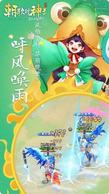 朝歌封神录角色攻略