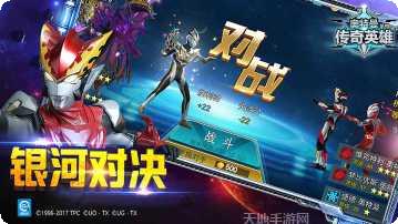 奥特曼传奇英雄格斗最新版本