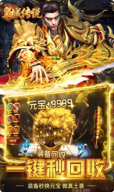 皇城传说合击版装备获取