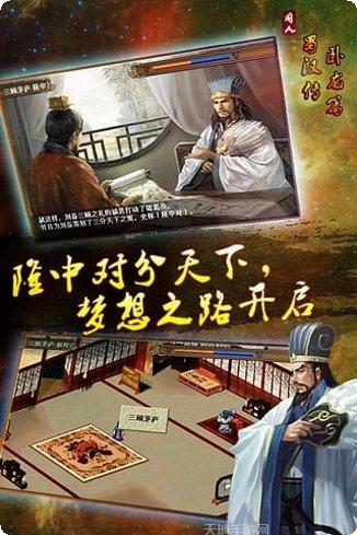 蜀汉传说76版攻略