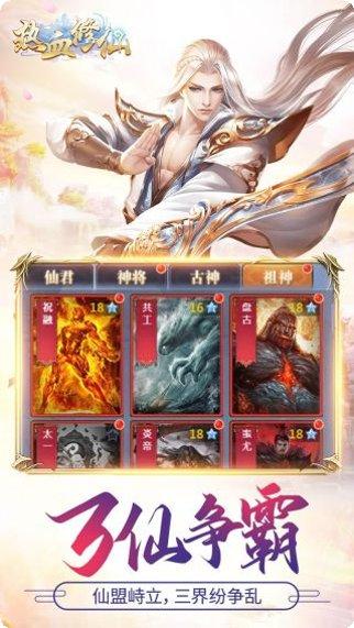 热血修仙角色选择