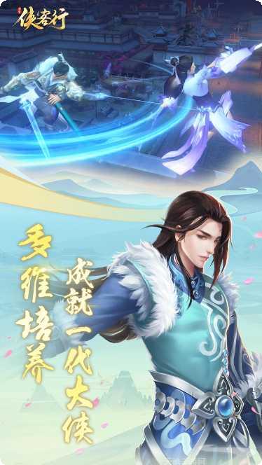 侠客行手游攻略