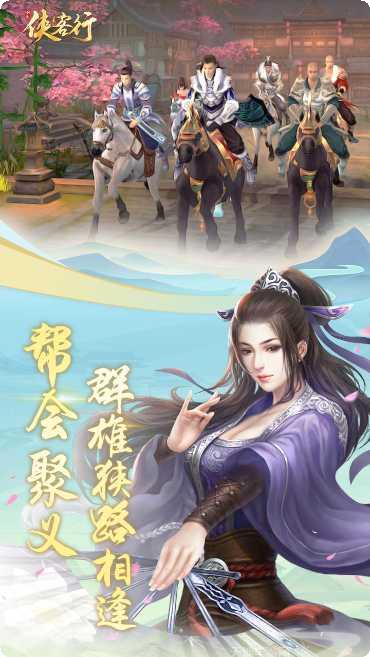 侠客行技能搭配