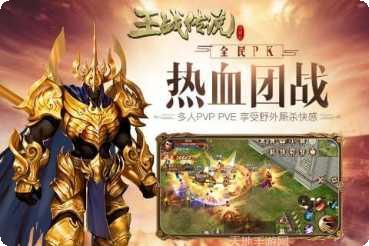 王战传说BTGM特权充值活动