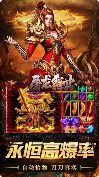 屠龙霸业传奇高爆版下载