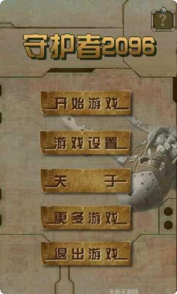 守护者之森角色介绍