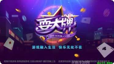 耍大牌棋牌游戏