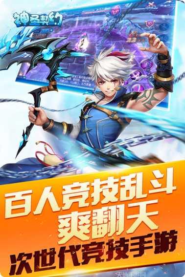 神圣契约角色攻略
