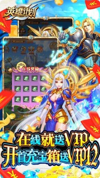 英雄计划最新版本