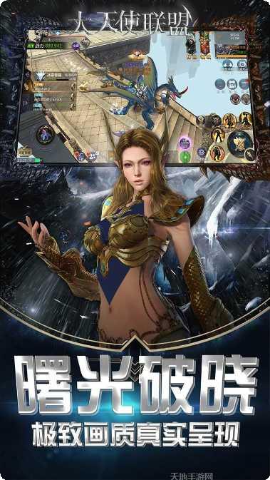 大天使联盟手游攻略