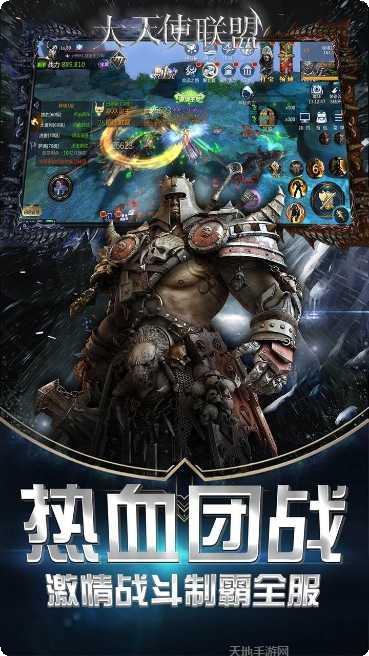 大天使联盟玩家交流