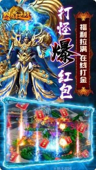 烈焰之战BT无限爆红包攻略
