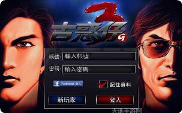 古惑仔传奇最新版本