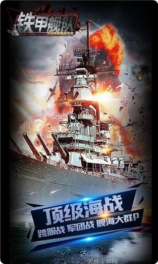 铁甲舰队下载地址