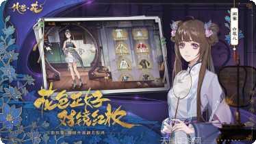 代号花游戏攻略