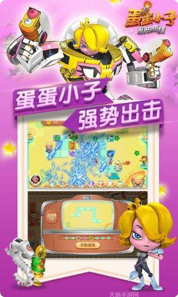 蛋蛋小子快跑下载最新版