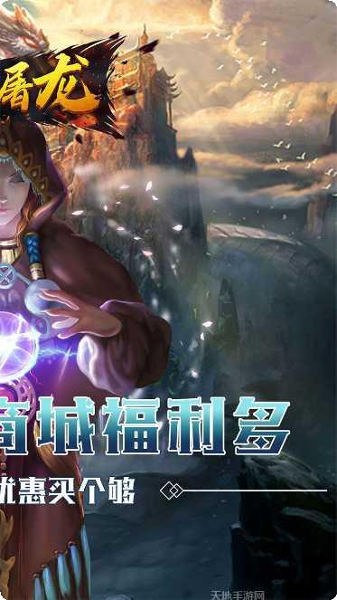 神将屠龙手游攻略