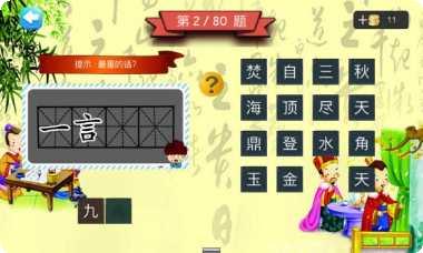三年级猜成语大全