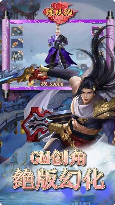 炼妖记BTGM30万刷充活动
