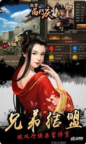 捉拿西门庆一元版下载