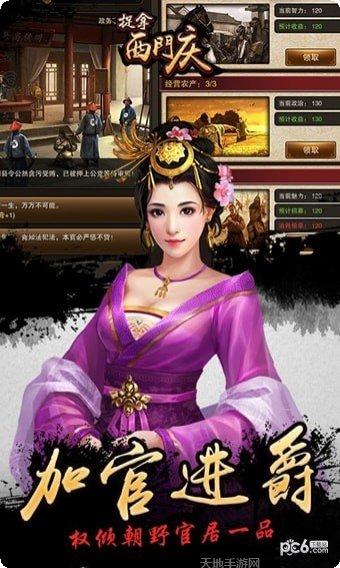 捉拿西门庆一元版攻略