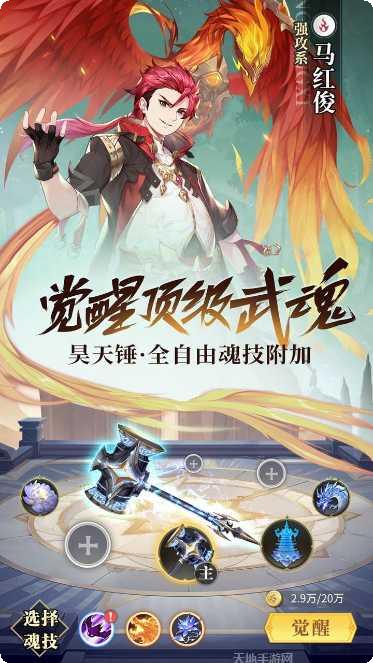 斗罗大陆神界传说2超V版下载