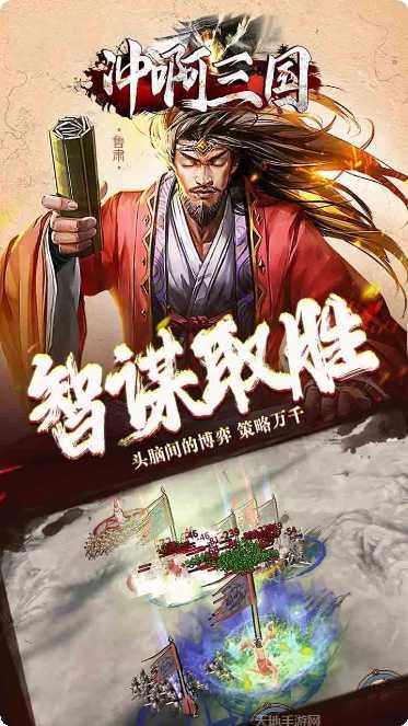 冲啊三国最新版本
