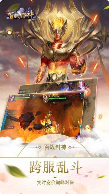 百战封神OL角色