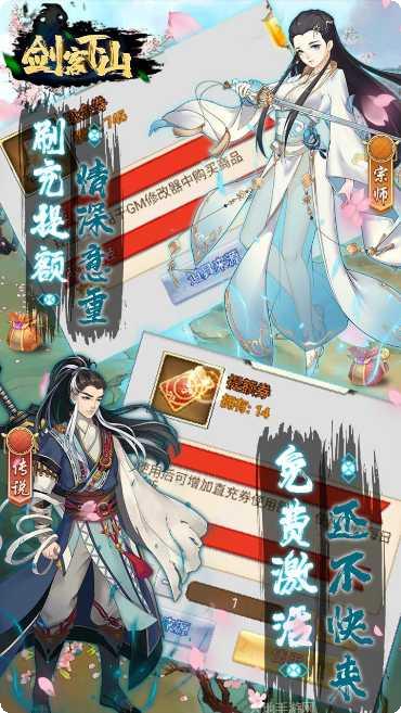 剑客下山BT无限送充值攻略