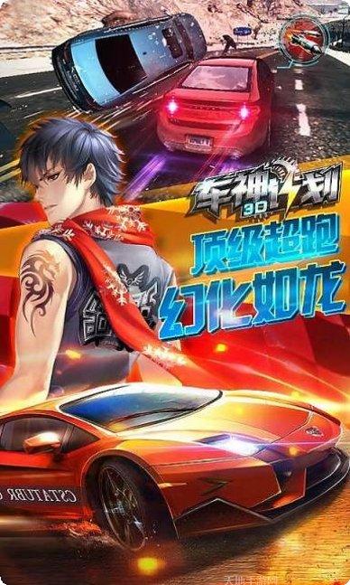 3D车神计划惊险飚车攻略