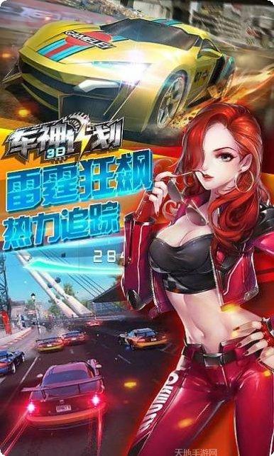 3D车神计划惊险飚车下载