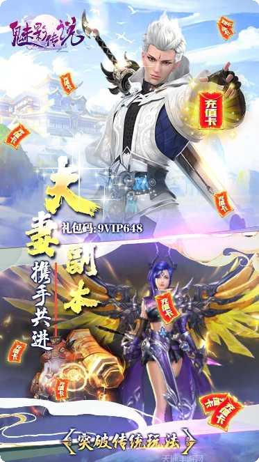 魅影传说BT送648真充激活码