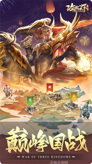攻城天下免费版下载