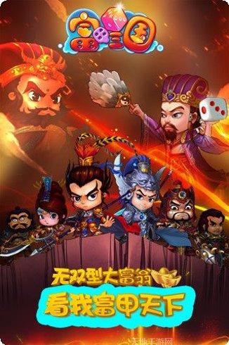 富甲三国联盟攻略