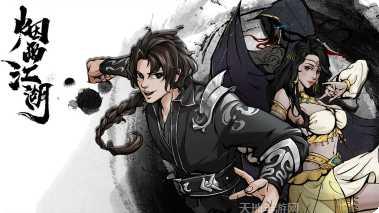 烟雨江湖任务流程