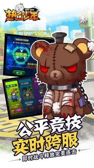 热血少年角色介绍