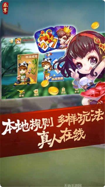 秦乐棋牌游戏下载