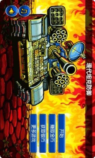 现代坦克防御下载