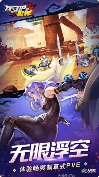 我守护的世界魅族版攻略