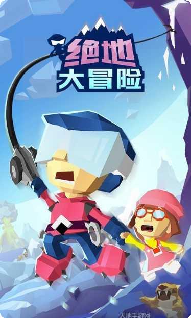 绝地大冒险尖刀山救人攻略