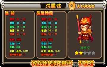 萌将西游角色攻略