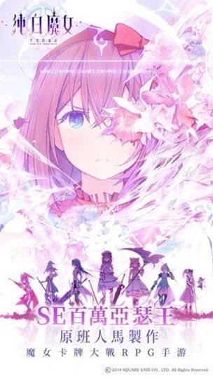 纯白魔女最新活动