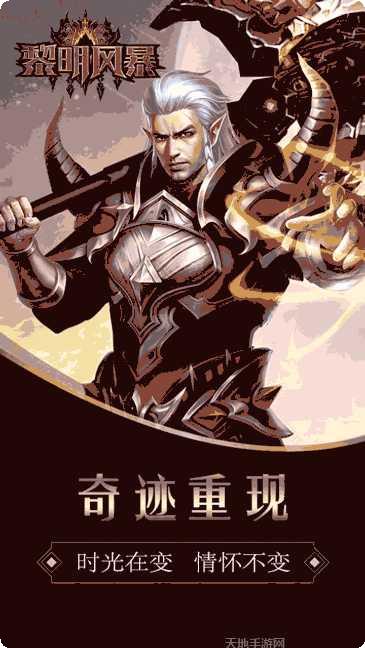 黎明风暴变态版下载