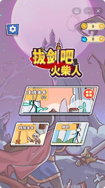 拔剑吧火柴人最新版本