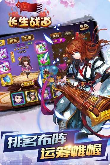 长生战道攻略