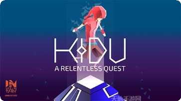 Kidu不懈的追求最新版本